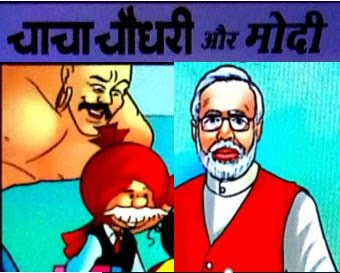 Chacha Chaudhary aur Modi Comics in Hindi | चाचा चौधरी और मोदी कॉमिक्स हिंदी में