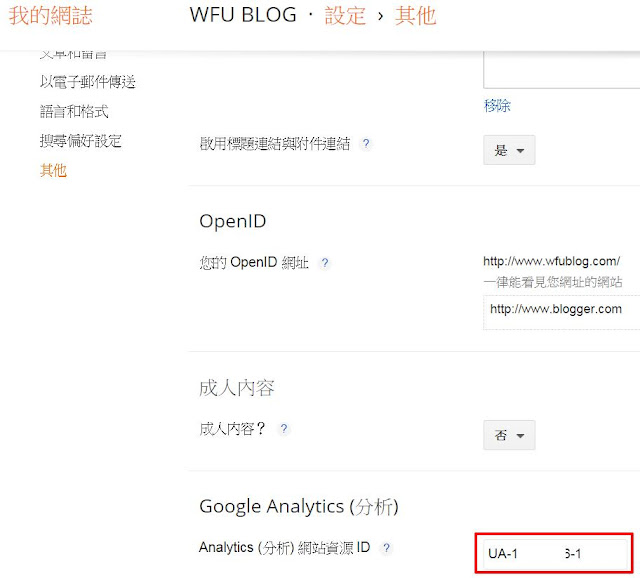 blogger-ga-code-檢查你的 Google Analytics 是否安裝了兩次, 那麼數據也會乘以二喔