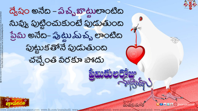 Best telugu love quotations for Valentines Day,Best telugu love greetings for Valentines Day, February 14 Valentines Day quotes in telugu, Beautiful love quotes on Valentines Day,Best Loving Telugu Love Quotes and New Prema Kavithalu written by manikumari,i Love you Quotes in Telugu for youth, Telugu Ncie Love Quotes Images, Daily Telugu Love Pictures, Love Propose tips in Telugu with Best new love Quotes   