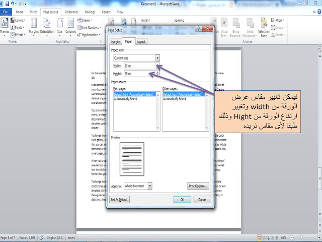 تنسيق الصفحة page formatting (تغيير اتجاه الصفحة page orientation - حجم الورقة page size - هامش الصفحة Page margins) في الوورد Microsoft word