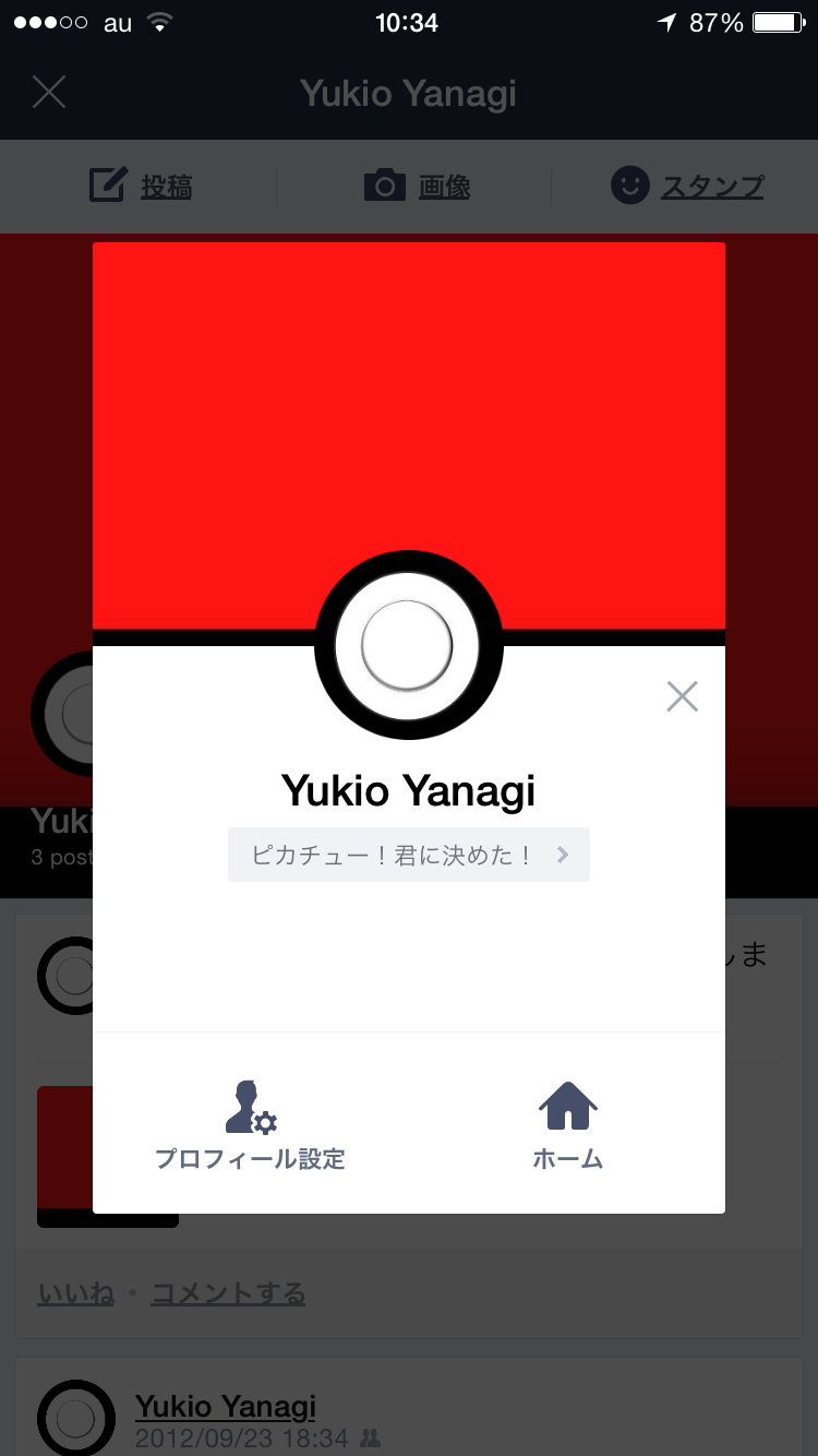 Yukio Yanagi 手元の道具を使ってlineのプロフィールをモンスターボールにしてみた 3dバージョン