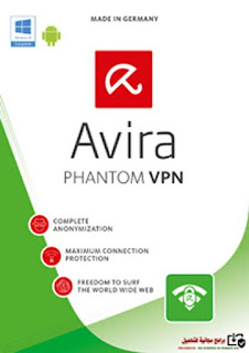  تحميل برنامج vpn مجانا مع التفعيل Avira Phantom VPN