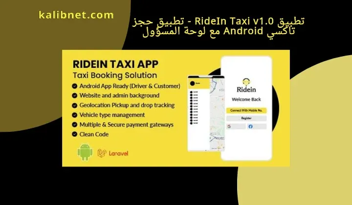 RideIn Taxi App v1.0 - Android Taxi Booking App With Admin Panel