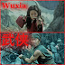 Τι είναι το "Wuxia" (武侠)