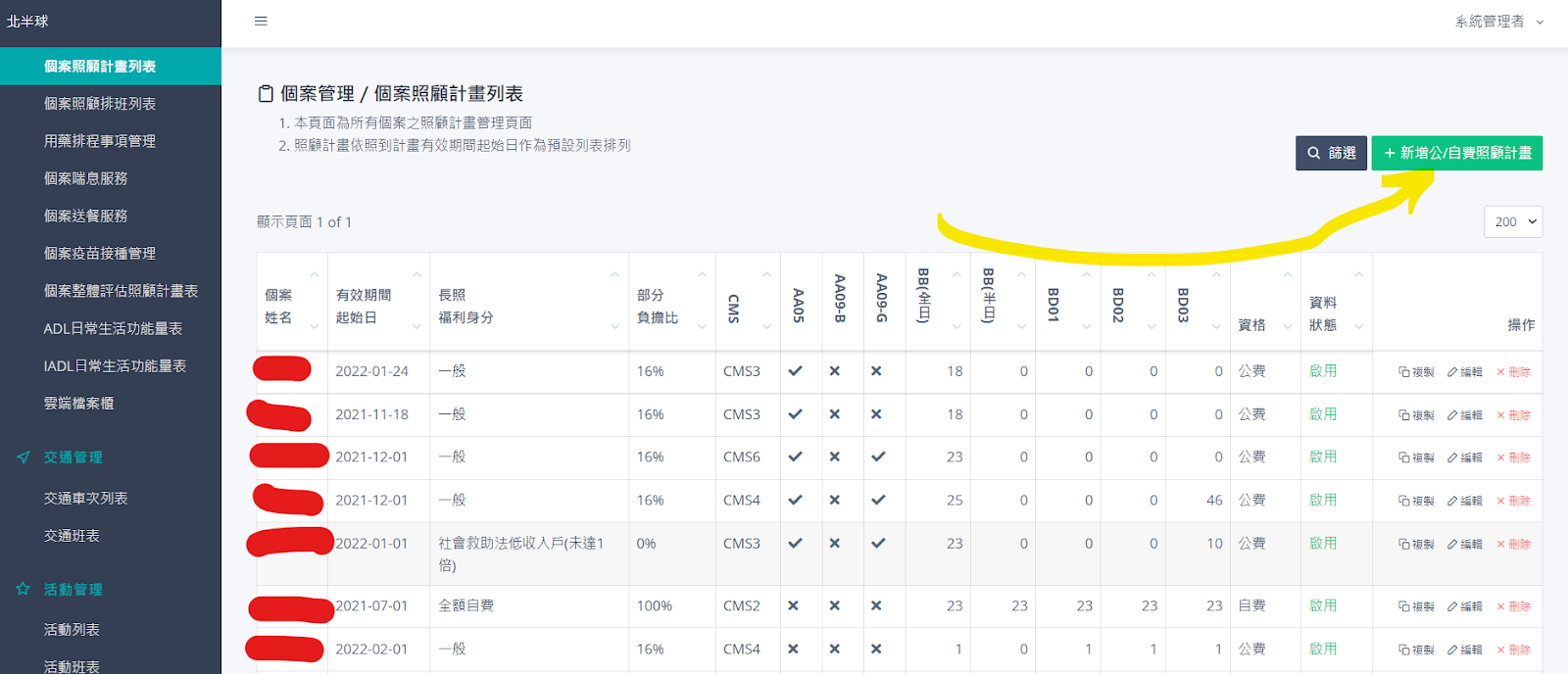 智管家日照 - 如何用HTML將資料匯入至日照系統之照顧計畫