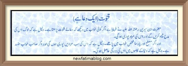 khwab mein dua e qanoot parhna,dreaming of reciting dua e qanoot,