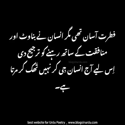 Urdu Quotes