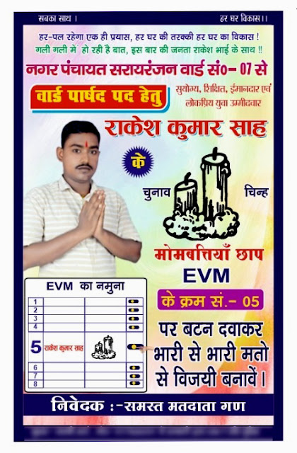 rakesh kumar sah