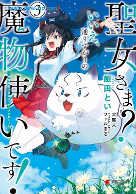 [Manga] 聖女さま？いいえ、通りすがりの魔物使いです! ~絶対無敵の聖女はモフモフと旅をする~ 第01-03巻 [Seijosama iie Torisugari no Mamonotsukai Desu Zettai Muteki no Seijo wa Mofumofu to Tabi o Suru Vol 01-03]