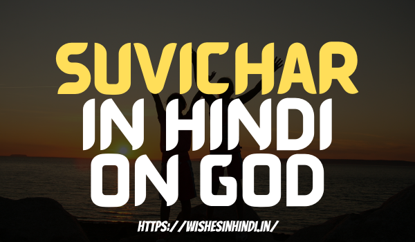 Suvichar In Hindi On God