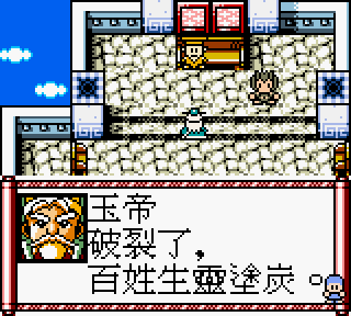 【GBC】水滸神獸繁簡中文版+密技+攻略+隱藏物品道具介紹，你抓得到108條神獸嗎！