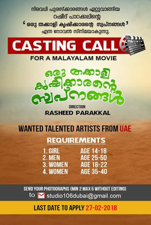 CASTING CALL FOR NEW MOVIE "ORU THAKKALI KRISHIKKARANTE SWAPNANGAL (ഒരു തക്കാളി കൃഷിക്കാരന്‍റെ സ്വപ്‌നങ്ങള്‍)"