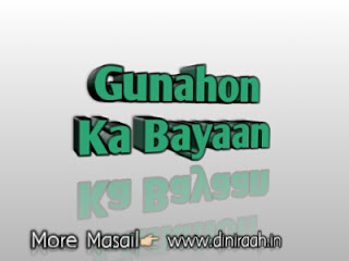 Gunahon ka Bayan