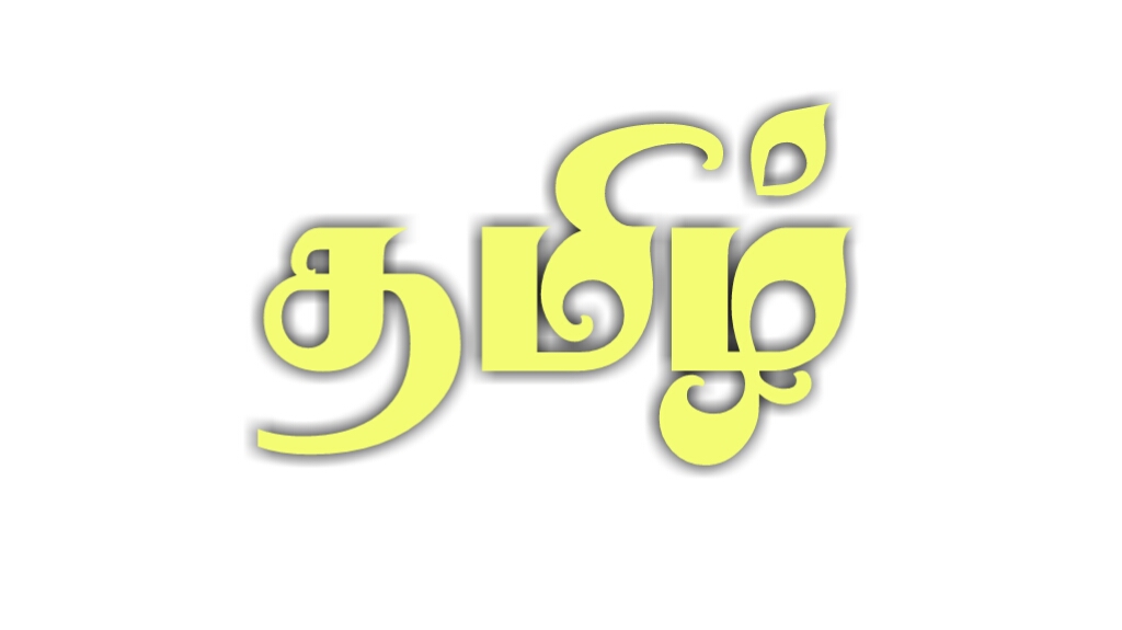 Download Tamil font collection free download tamil ttf collection 19