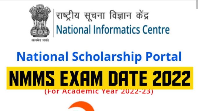 தேசிய வருவாய் வழி மற்றும் திறன் படிப்புதவித் திட்ட தேர்வு(NMMS)  25.2.2023இல் நடைபெறும். அறிவிப்பு இதோ