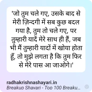 hindi break up quotes