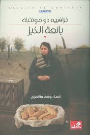 كتاب بائعة الخبز