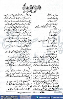 Wafa hai zaat aurat ki by Zainab Asgahr Mughal Online Reading