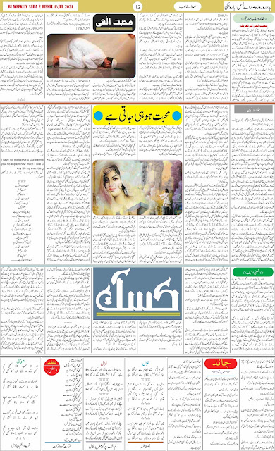 Sada E BISMIL 1 July 2021 Page 12