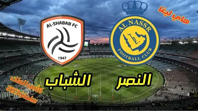 هاي ليغا مباريات اليوم alnassr vs alshabab