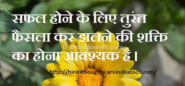 Hindi, Thought, To be Successful, decision, power, 