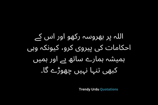 15+ Heart Touching Islamic Quotes in Urdu text
