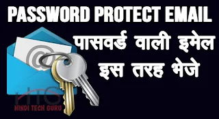 Password Protect Email Send Karne ki Jankari