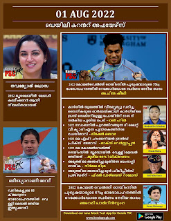 Daily Malayalam Current Affairs 01 Aug 2022