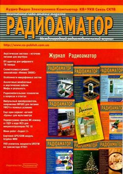 Читать онлайн журнал<br>Радиоаматор (№1 январь 2017) <br>или скачать журнал бесплатно