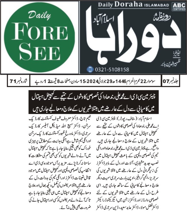 چیرمین سی ڈی اے نیوز۔۔۔۔
