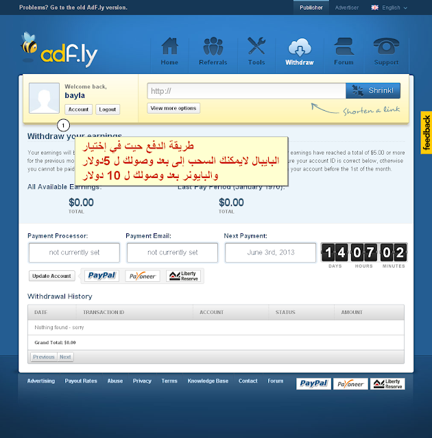 شرح مفصل لموقع الربح Adf.ly 