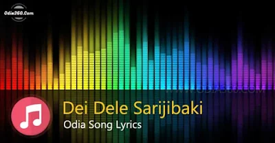 Dei Dele Sarijibaki Odia Songs Lyrics – Local Toka Love Chokha Odia Movie | Human Sagar