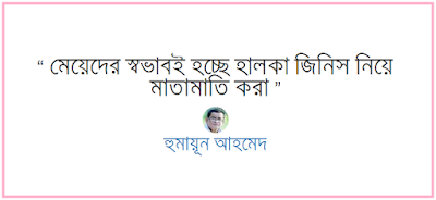 Humayun Ahmed quotes