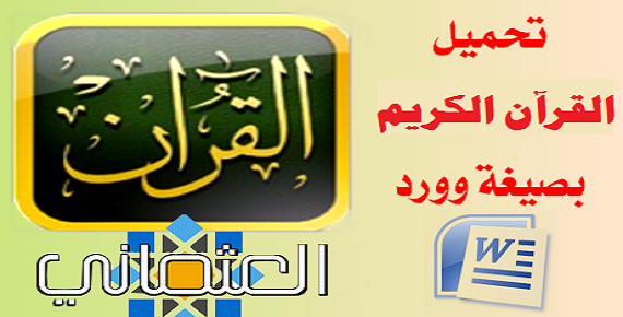 http://www.koonoz.info/2018/03/quran-word.html