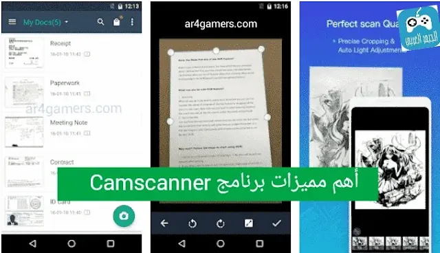 أفضل تطبيق أندرويد  camscanner لتصوير جميع الملفات والصور بجودة عالية جداً