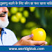 शुक्राणु बढ़ाने के लिए कौन सा फल खाना चाहिए? | Shukranu badhane ke liye kaun sa fal khana chahie