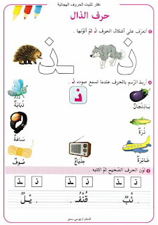 دفتر تثبيت الحروف ممتاز في التأسيس