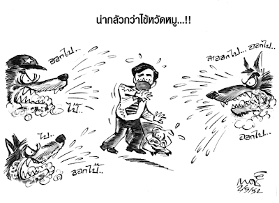 การ์ตูนการเมือง 2 พฤษภาคม 2552