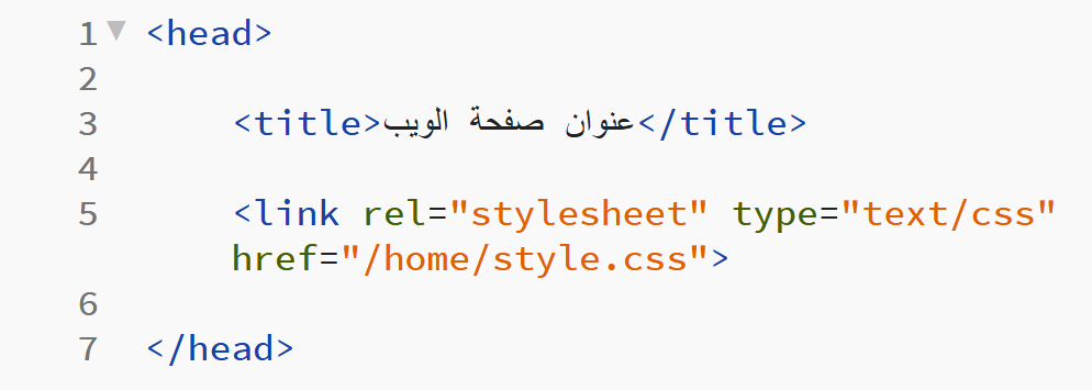 كيفية استيراد ملفات CSS داخل صفحات HTML