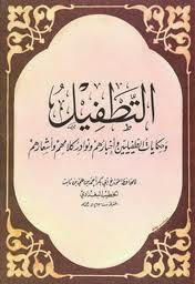  التطفيل وحكايات التطفيليين واخبارهم ونوادر كلامهم واشعارهم