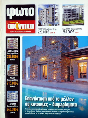 Greek Magazines No 1