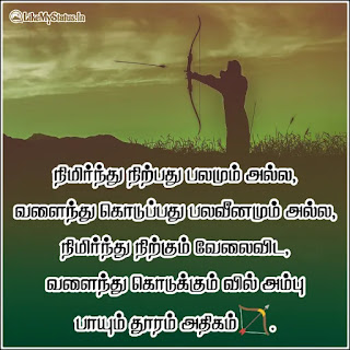 Tamil life quote
