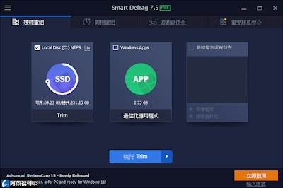 IObit SmartDefrag