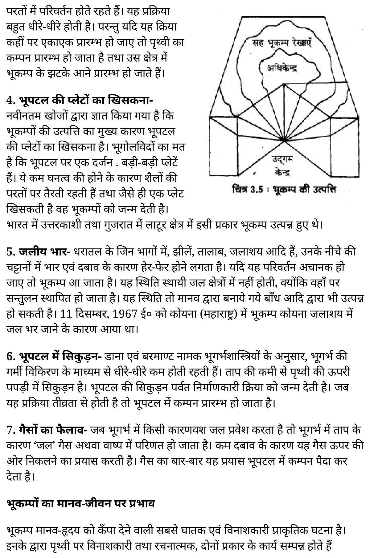 कक्षा 11 भूगोल अध्याय 3  के नोट्स  हिंदी में एनसीईआरटी समाधान,   class 11 geography chapter 3,  class 11 geography chapter 3 ncert solutions in geography,  class 11 geography chapter 3 notes in hindi,  class 11 geography chapter 3 question answer,  class 11 geography  chapter 3 notes,  class 11 geography  chapter 3 class 11 geography  chapter 3 in  hindi,   class 11 geography chapter 3 important questions in  hindi,  class 11 geography hindi  chapter 3 notes in hindi,   class 11 geography  chapter 3 test,  class 11 sahityik hindi  chapter 3 class 11 geography  chapter 3 pdf,  class 11 geography chapter 3 notes pdf,  class 11 geography  chapter 3 exercise solutions,  class 11 geography  chapter 3, class 11 geography  chapter 3 notes study rankers,  class 11 geography  chapter 3 notes,  class 11 geography hindi  chapter 3 notes,   class 11 geography chapter 3  class 11  notes pdf,  class 11 geography  chapter 3 class 11  notes  ncert,  class 11 geography  chapter 3 class 11 pdf,  class 11 geography chapter 3  book,  class 11 geography chapter 3 quiz class 11  ,     11  th class 11 geography chapter 3    book up board,   up board 11  th class 11 geography chapter 3 notes,  कक्षा 11 भूगोल अध्याय 3 , कक्षा 11 भूगोल, कक्षा 11 भूगोल अध्याय 3  के नोट्स हिंदी में, कक्षा 11 का भूगोल अध्याय 3 का प्रश्न उत्तर, कक्षा 11 भूगोल अध्याय 3  के नोट्स, 11 कक्षा भूगोल 3  हिंदी में,कक्षा 11 भूगोल अध्याय 3  हिंदी में, कक्षा 11 भूगोल अध्याय 3  महत्वपूर्ण प्रश्न हिंदी में,कक्षा 11 भूगोल  हिंदी के नोट्स  हिंदी में,भूगोल हिंदी  कक्षा 11 नोट्स pdf,   भूगोल हिंदी  कक्षा 11 नोट्स 2021 ncert,  भूगोल हिंदी  कक्षा 11 pdf,  भूगोल हिंदी  पुस्तक,  भूगोल हिंदी की बुक,  भूगोल हिंदी  प्रश्नोत्तरी class 11 , 11   वीं भूगोल  पुस्तक up board,  बिहार बोर्ड 11  पुस्तक वीं भूगोल नोट्स,   भूगोल  कक्षा 11 नोट्स 2021 ncert,  भूगोल  कक्षा 11 pdf,  भूगोल  पुस्तक,  भूगोल की बुक,  भूगोल  प्रश्नोत्तरी class 11,   11th geography   book in hindi, 11th geography notes in hindi, cbse books for class 11  , cbse books in hindi, cbse ncert books, class 11   geography   notes in hindi,  class 11 geography hindi ncert solutions, geography 2020, geography  2021,   Interior of the Earth,  interior of the earth - class 8, interior of the earth diagram,  interior of the earth pdf,  interior of the earth information,  describe the interior of the earth,  introduction of interior of the earth,  upsc mains questions on interior of the earth,  origin and interior of the earth, पृथ्वी की आंतरिक संरचना,  पृथ्वी की आंतरिक संरचना के प्रश्न उत्तर,  पृथ्वी की सबसे आंतरिक परत क्या है,  पृथ्वी की आंतरिक संरचना प्रश्नोत्तरी,  पृथ्वी की आंतरिक संरचना नोट्स,  पृथ्वी की आंतरिक संरचना UPSC Notes,  पृथ्वी की संरचना कैसे हुई,  पृथ्वी की तीन परतें क्या है,  भूपर्पटी क्या है,