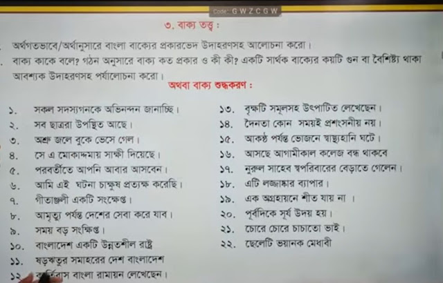 এইচএসসি বাংলা ২য় পত্র সাজেশন ২০২৩ রাজশাহী বোর্ড | hsc bangla 2nd paper suggestion 2023 Rajshahi board