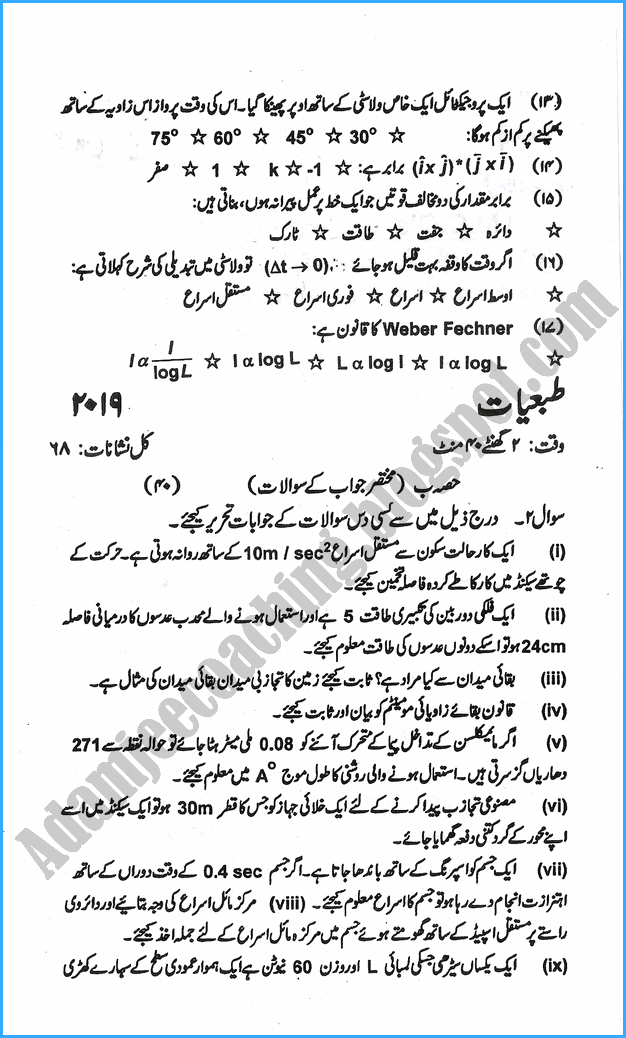 11th-physics-urdu-past-year-paper-2019