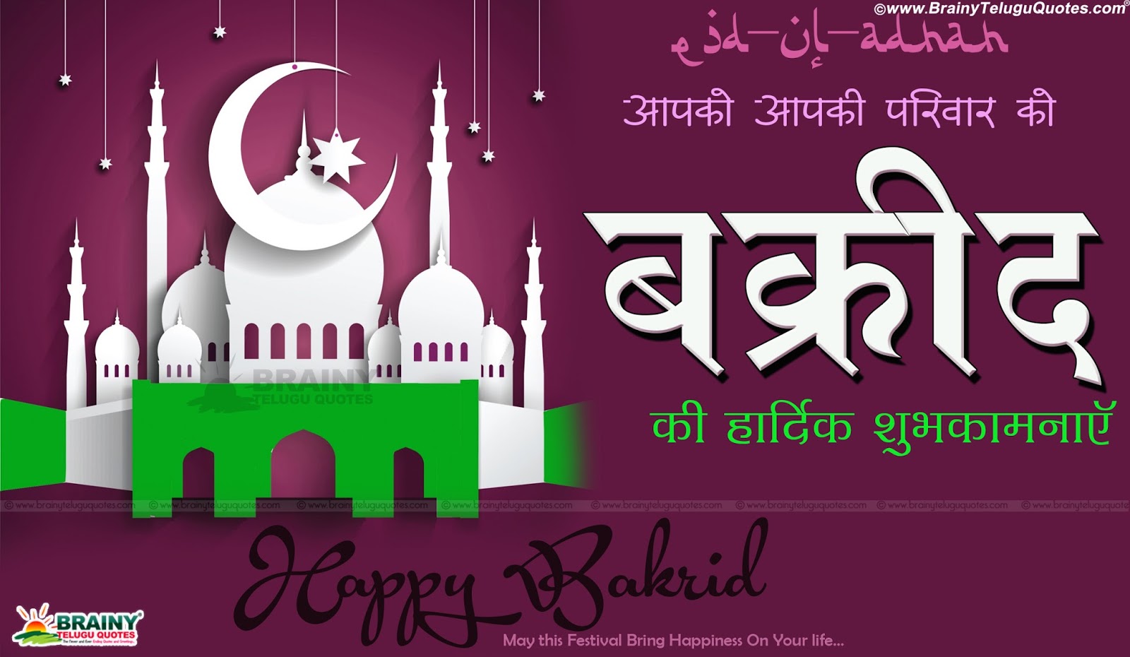 Eid-ul-Azha Messages  Bakrid Messages  Bakra Eid 