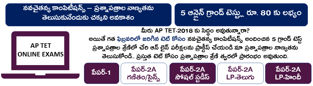 AP TET ONLINE PRACTICE TESTS