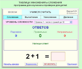 Учись считать