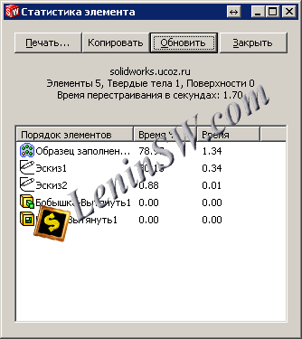 Solidworks - Статистика элемента с заморозкой